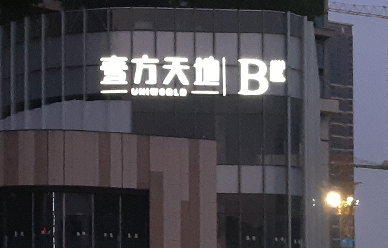 樓體發(fā)光字是什么意思？有哪些特性？