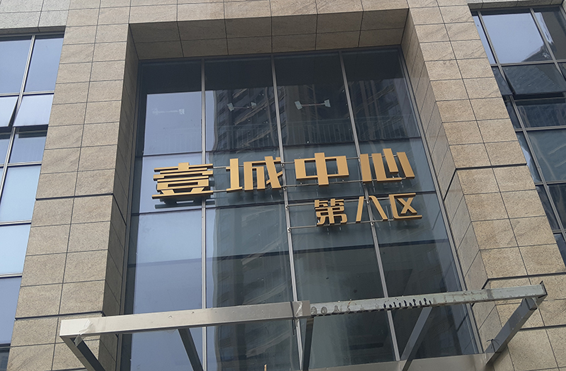 樓體發(fā)光字維護(hù)保養(yǎng)方法有哪些？