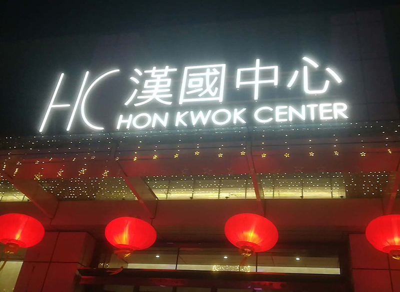 樓頂發(fā)光字制作工藝有哪些？