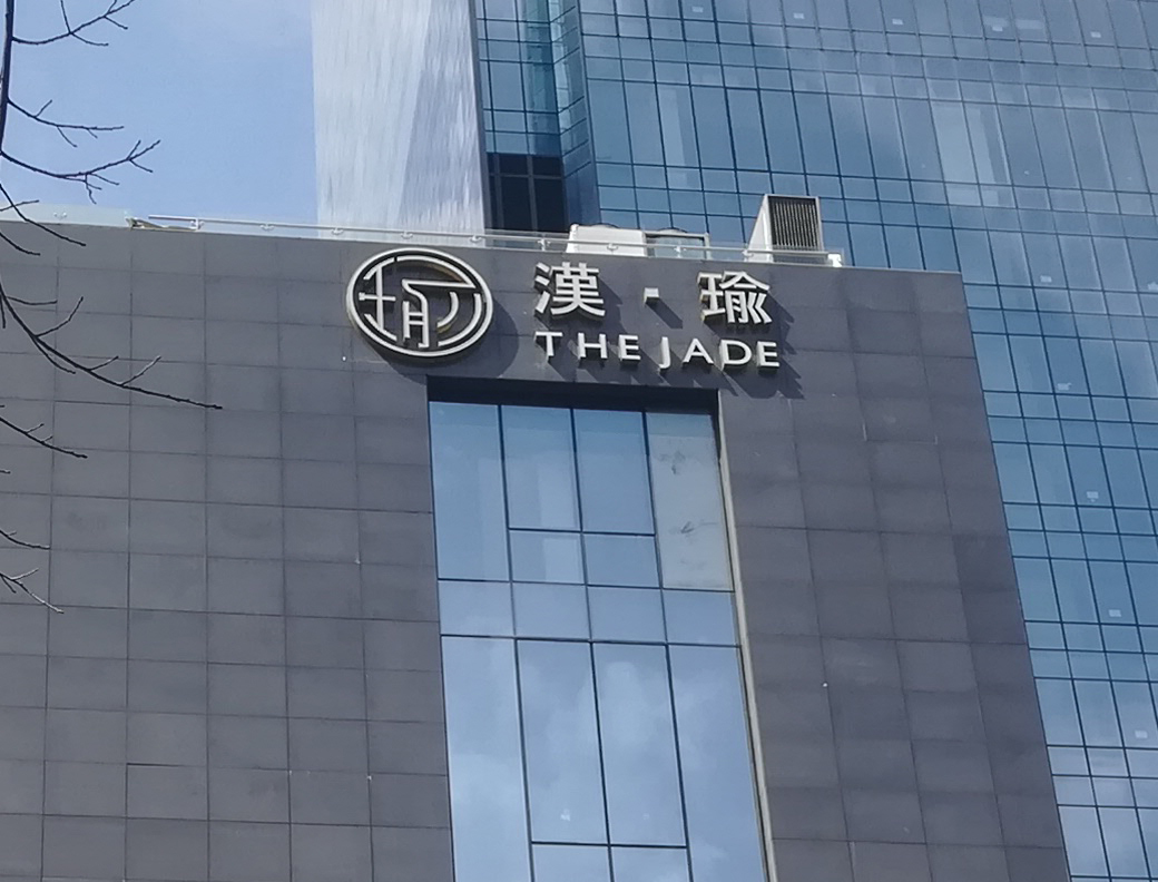 樓頂發(fā)光字的尺寸怎么定？