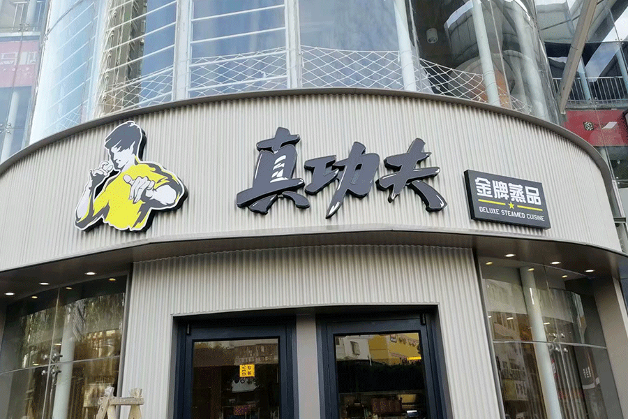 門頭招牌廣告字設(shè)計(jì)要點(diǎn)有哪些？