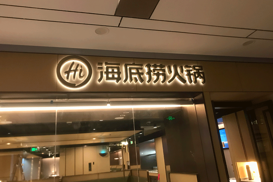 門頭招牌發(fā)光字設計制作有什么原則？