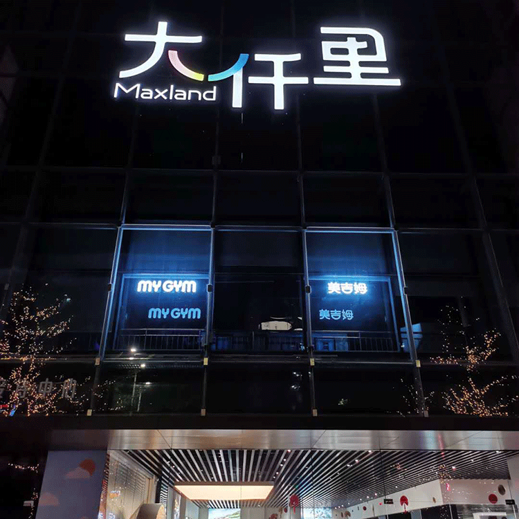 led外露樓頂發(fā)光大字制作有哪些基本特征？
