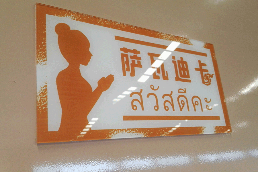 定制亞克力門牌標(biāo)識有哪些特色？
